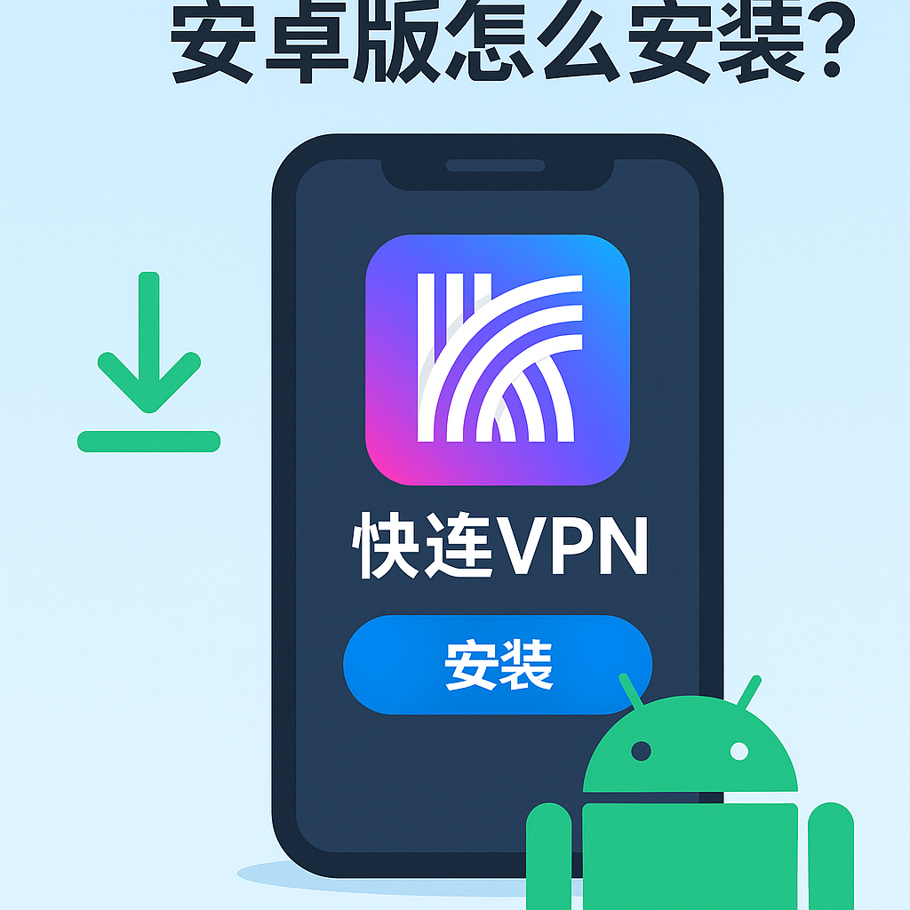 快连VPN中文版频道公告字数限制多少