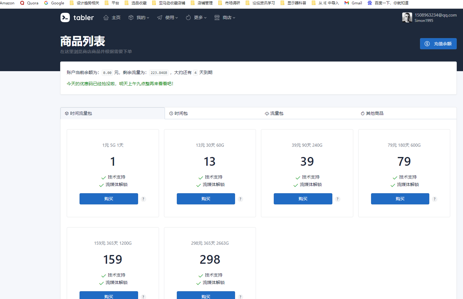 快连VPN翻墙看B站卡？