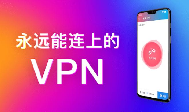 快连VPN破解提示非官方客户端
