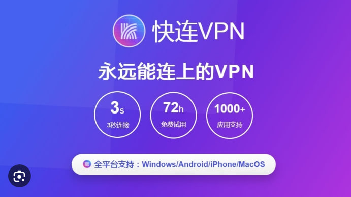 快连VPN如何安装?