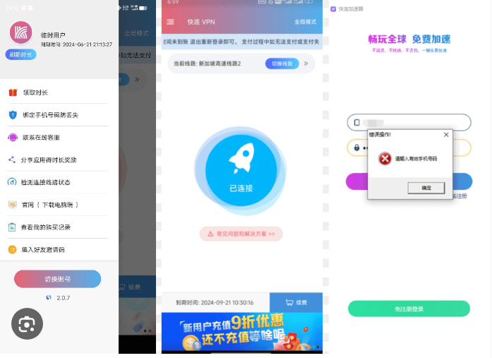 快连VPN忘记密码怎么办?
