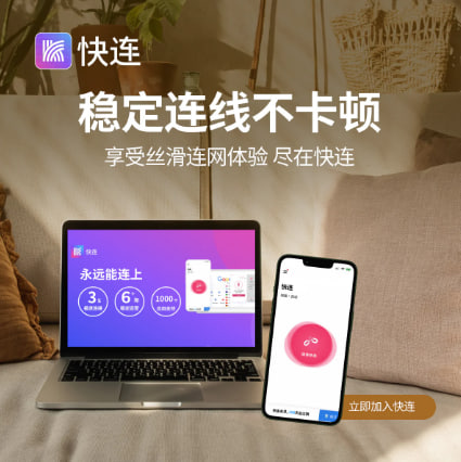 快连VPN能在Mac上使用吗?