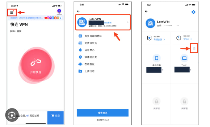 快连VPN如何登录?