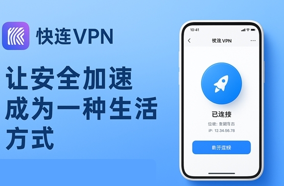 快连VPN下载能否解锁Netflix?