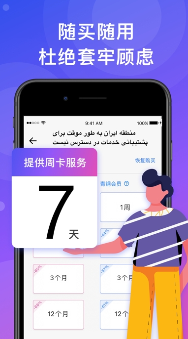 快连VPN下载后怎么注册?